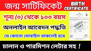 Apply for Birth Certificate Online in West Bengal | Delayed Birth Certificates in West Bengal