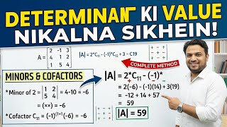 Determinant ki Value Kaise Nikale? | Minor & Cofactor Trick | Class 12 Maths
