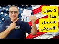 أهم عشرة أسئلة من القنصل الأمريكى و إجاباتهم الصح فيزا السياحة الأمريكية B1 B2 أهم عشرة أسئلة من القنصل الأمريكى و إجاباتهم الصح فيزا السياحة الأمريكية B1 B2