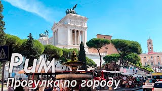 Прогулка по Риму в октябре: фонтан Треви, Пантеон, площадь Трех фонтанов | Hotel Flavio Rome