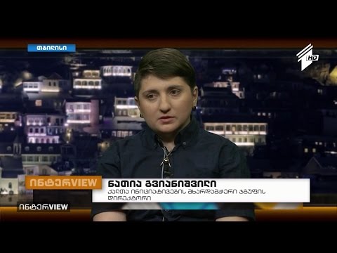ინტერVIEW - ჰომოფობია და არაჰეტეროსექსუალი თანამოქალაქეების სიძულვილი