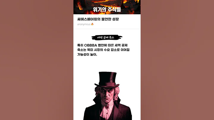 씨에스베어링의 불안한 성장 #20250916#씨에스베어링#위기의주식들