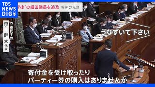 後ろ振り返る異例の質疑…細田衆院議長追及　岸田総理、長男の秘書官起用は「適材適所」｜TBS NEWS DIG