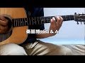秦基博/Q&A ( ギター 弾き語り カバー ) ☆フル コード&歌詞付 Cover by masa-masa