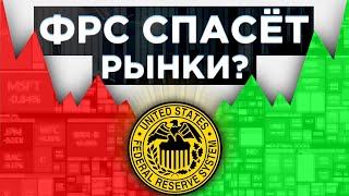 Отскок рынков, налоги Тинькова и падение Сбербанка / Новости экономики и финансов