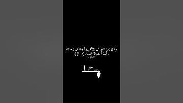 ما تيسر من سورة الأعراف - الشيخ إدريس أبكر