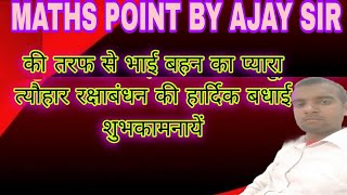 अजय सर व आर एस कशवह सर कचग क तरफ स आप सभ क रकषबधन क शभकमनय Rs Study Point 10
