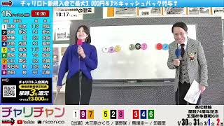 【高松競輪】万博協賛　玉藻杯争覇戦 [GⅢ] 1/30（木）【初日】#高松競輪ライブ #高松競輪中継