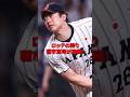 種市覚醒！WBCの活躍が期待！#雑学 #プロ野球 #野球 #wbc
