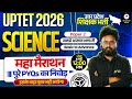 UPTET Science Marathon Class | UPTET Science Paper 2 Physics, Chemistry, Biology by Kuldeep Sir