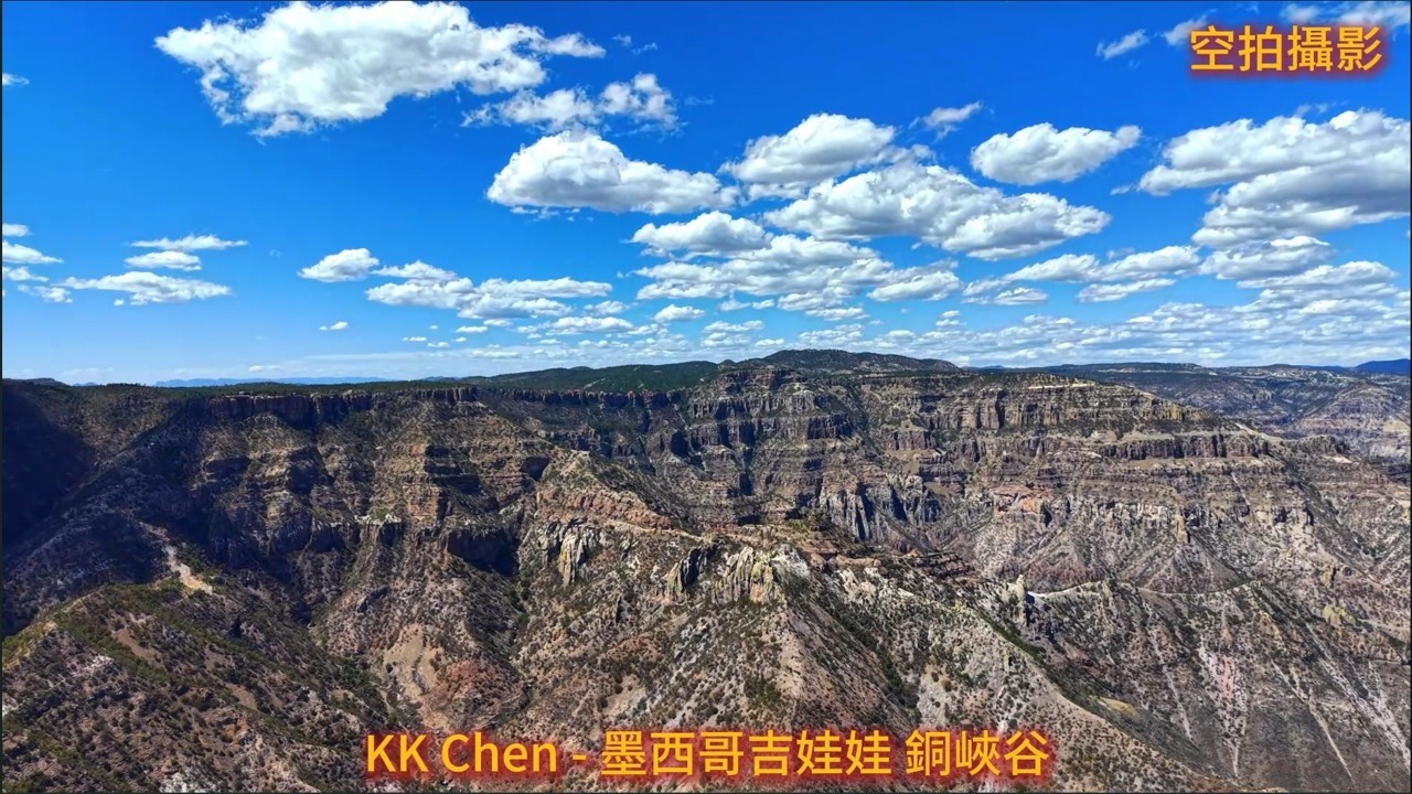 空拍攝影 – 墨西哥 吉娃娃 銅峽谷 縮圖