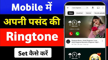 Ringtone set kaise kare song 2025 | YouTube ki ringtone set kaise karen | How to set ringtone