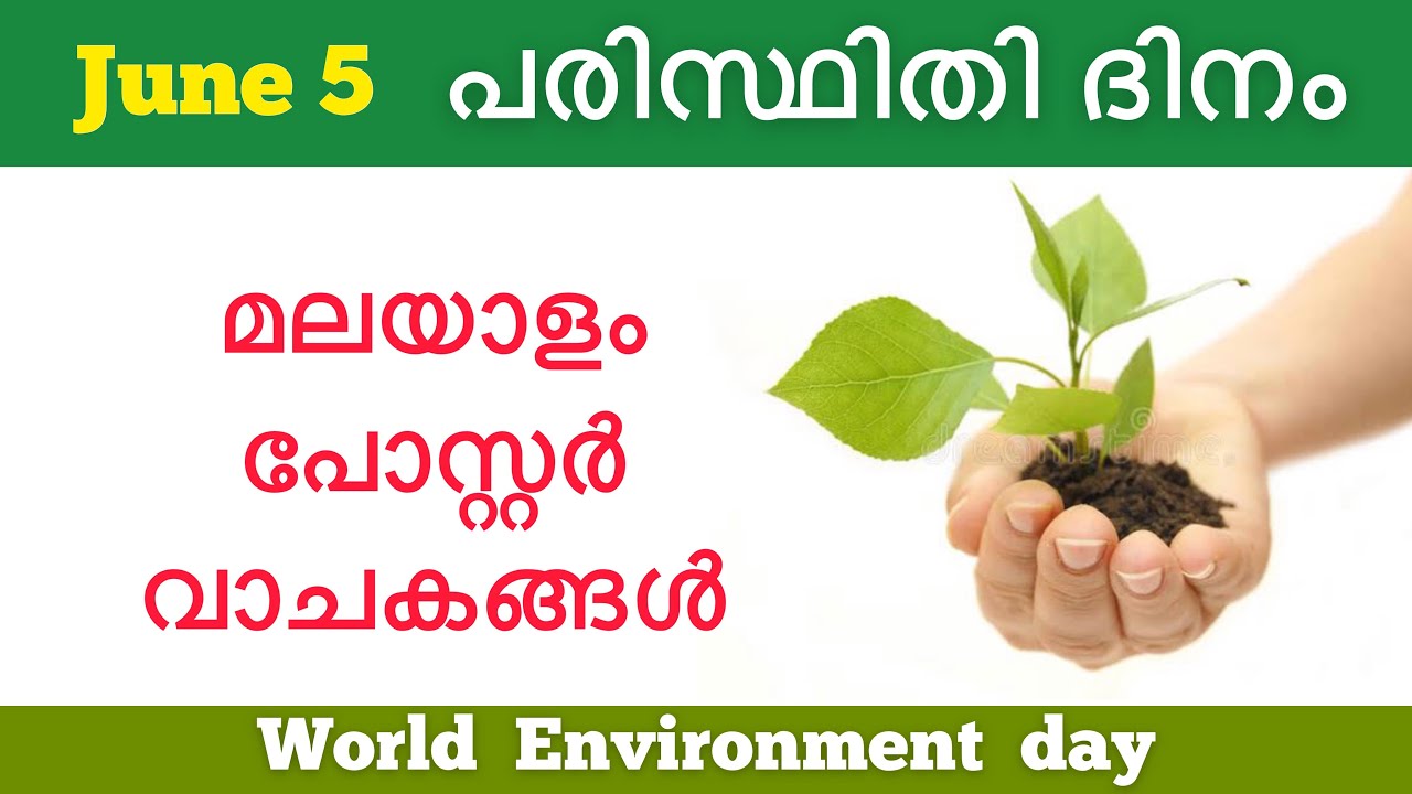 environment day essay in malayalam