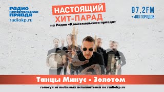 Вячеслав Петкун про новый сингл «Танцев минус» и почти 30-летие группы
