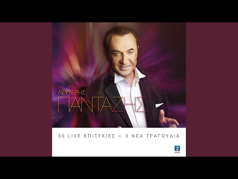 Einai Asteio (Live)
