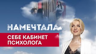 «Я намечтала себе кабинет психолога» или Рассказ о том, как менялась жизнь наших студентов.