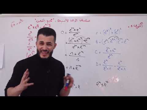 سلسلة الدالة الأسية التمرين 1 تبسيط عبارات و تطبيق الخواص دير لاباز