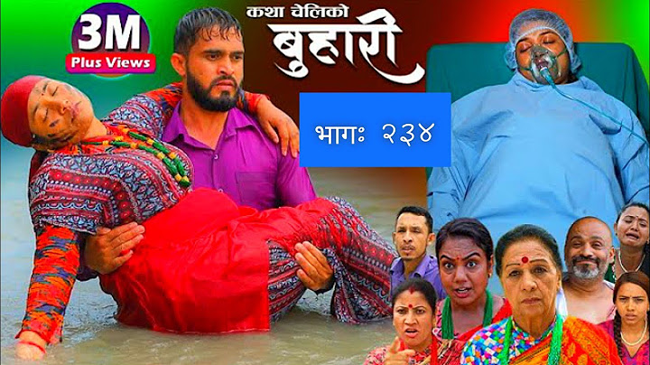 बुहारी २३४ भाग Buhari 234 bhag Episode -234| कथा चेलीकाे | buhari new episode 234 | buhari 234 bhag