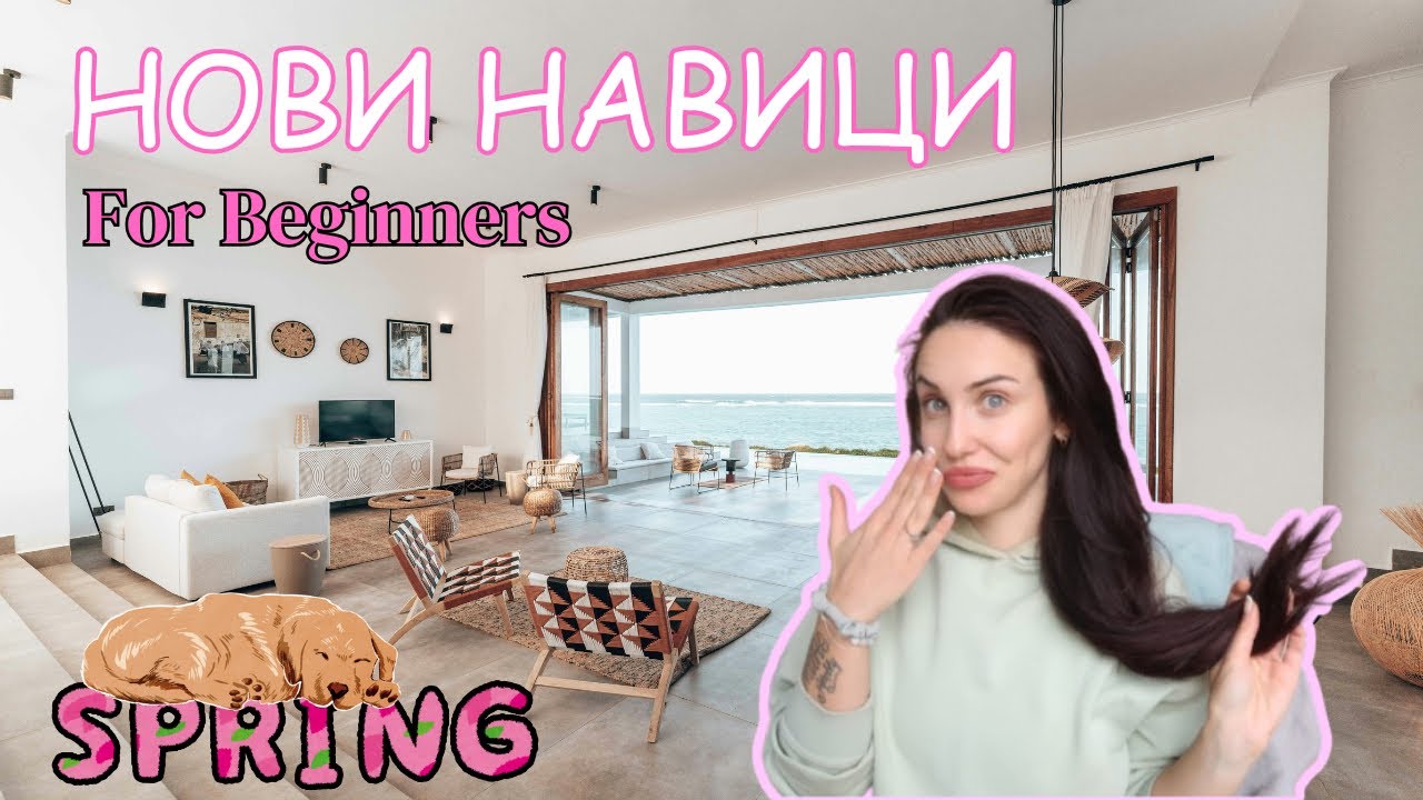 Мини ритуали за ново начало 📋: работят на 💯 %