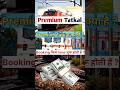 What Is Premium Tatkal How To Book Premium Tatkal Ticket What Is Premium Tatkal How To Book Premium Tatkal Ticket