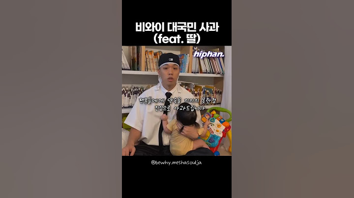 비와이 대국민 사과 (feat. 딸)