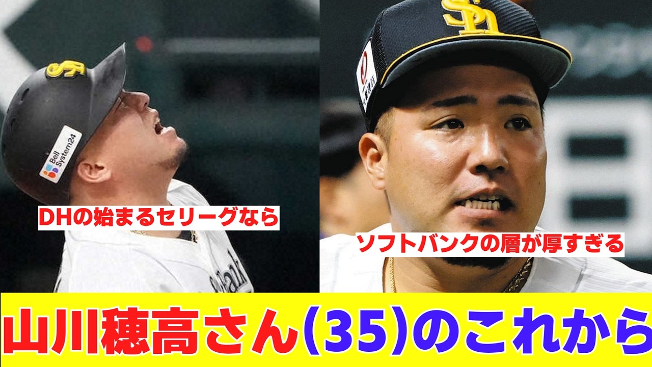山川穂高さん(打率1割台 35歳)ってこれからどうなるの？【野球反応まとめ】