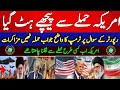 12 Reasons Why America Shouldn't Attack Iran | US and Iran conflict | Chaina and Russia Behind Iran 