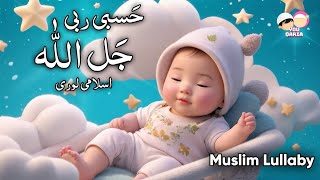 hasbi rabbi jallallah✨naat ♥ Islamic Cartoon Lullabies for Kids Beautiful Sleeping Mozart for Babies