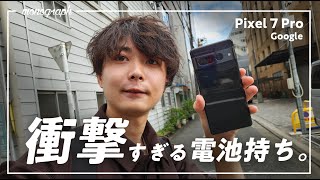 Googleの新スマホ、Pixel 7 Proの電池持ちがあまりに衝撃的すぎたVLOG