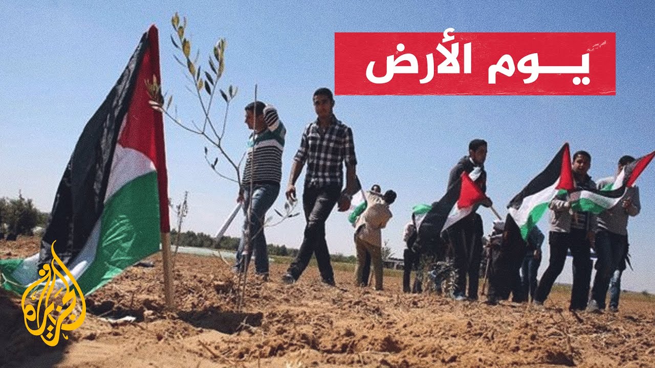 في الذكرى الـ48 ليوم الأرض.. الاحتلال يمعن في القتل والاعتقال ومصادرة أراضي الفلسطينيين