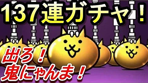 تحميل とびだす にゃんこ 大 戦争 レアガチャ
