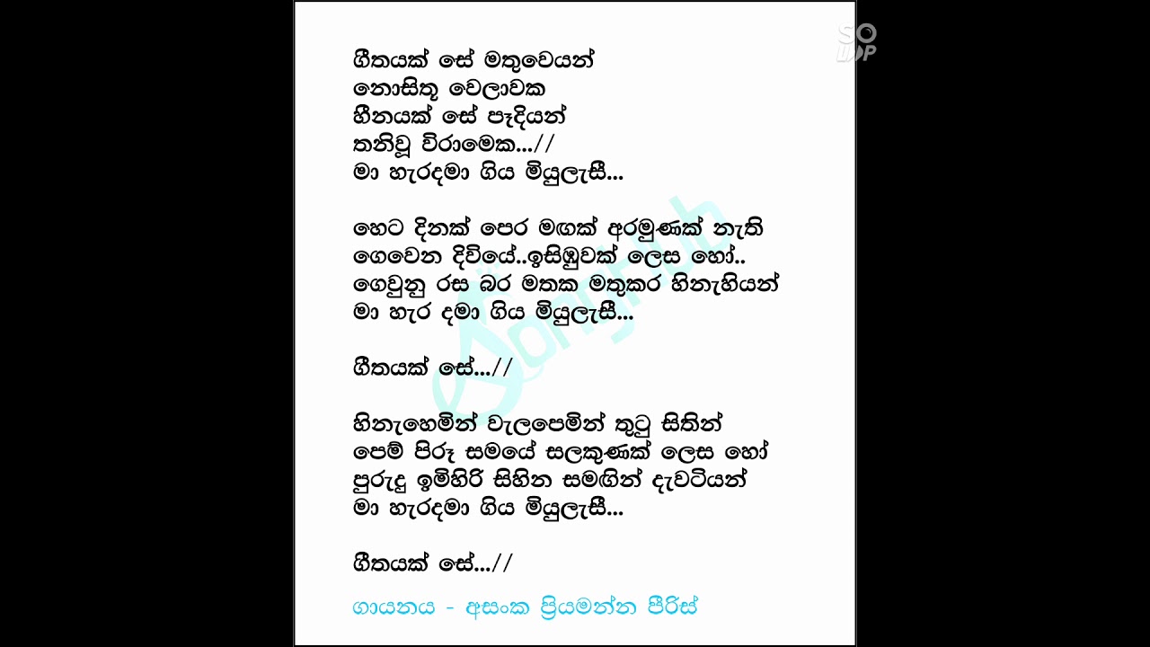 geethayak se mathuweyan karaoke -RI music