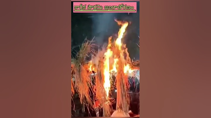 కార్తీక పౌర్ణమి రోజు  జ్వాలా తోరణం ఇలా//Karthika Pournami🕉️🤱