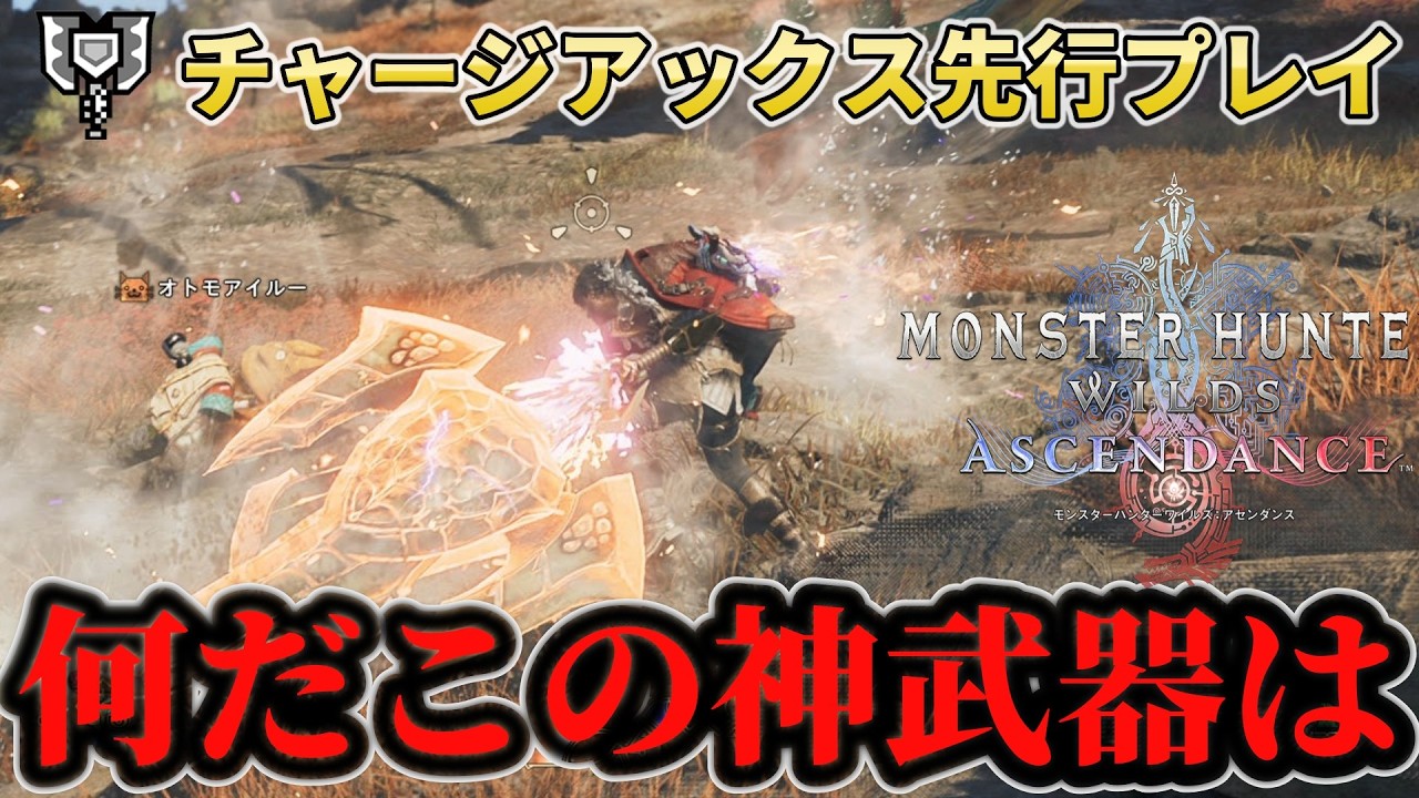 [Early Access] MR Charge Blade becomes the greatest god-tier weapon in history. [Monster Hunter W...