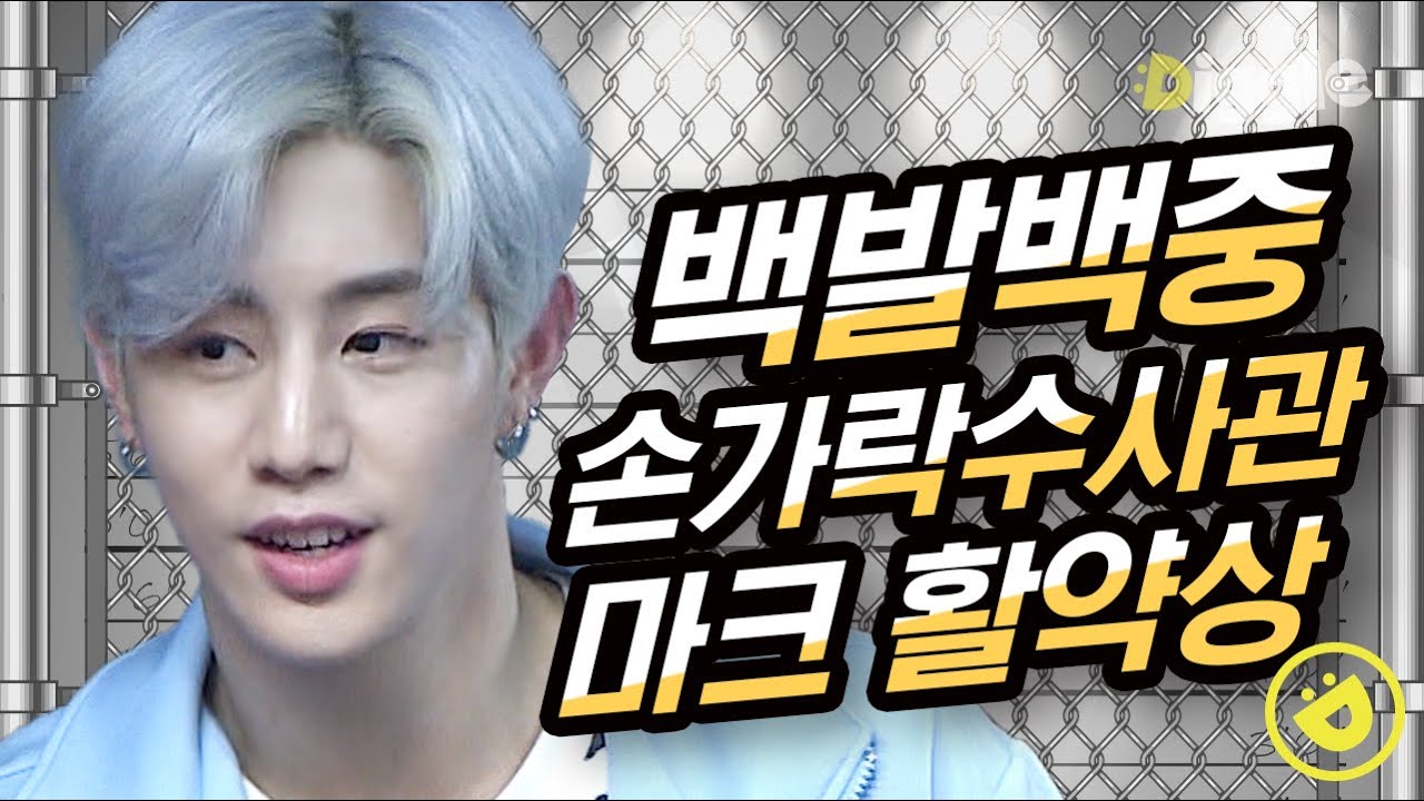 [#호구들의감빵생활] 사람들 뒤에 앉아서 다 파악해버리는 백발백중 마크! 마크가 지목한 사람은 일단 믿고본다ㅎ//ㅎ│#디글