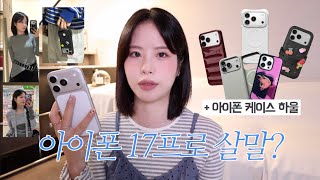 iPhone 17 Pro One-Month Review: Pros and Cons Clear📲 Phone Case Haul (Crocs, Casetify, Urban Soph... screenshot 1