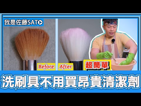 How to clean makeup brushes ?