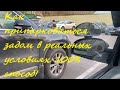 Как припарковаться задом в реальных условиях 100% способ!Перпендикулярная парковка задом между машин