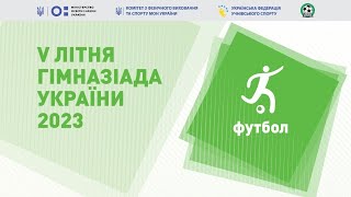 ІВАНО-ФРАНКІВСЬКА обл. - ЛЬВІВСЬКА обл. | V літня ГІМНАЗІАДА УКРАЇНИ З ФУТБОЛУ| ФІНАЛ