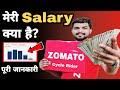 Zomato rider salary 2021 || Zomato Cycle Rider Earning || Zomato Delivery Boy कितना पैसा कमाते हैं