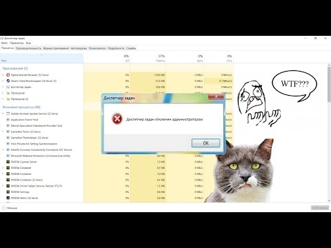 Как включить диспетчер задач, если его заблокировали вирусы (отключен админом)