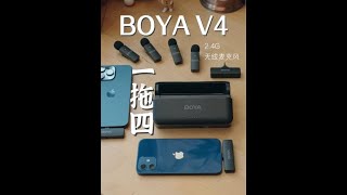 博雅V4一拖四无线麦克风#无线麦克风 #博雅麦克风 #一拖四麦克风