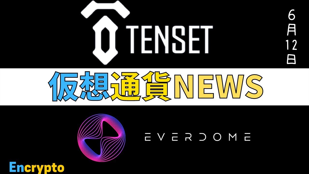 Ten Set Nft 【第107弾】【最新ニュース】TENSET TGLP NFTの論争とオークションルールについて/ EVERDOME AMAを4つの観点で ...