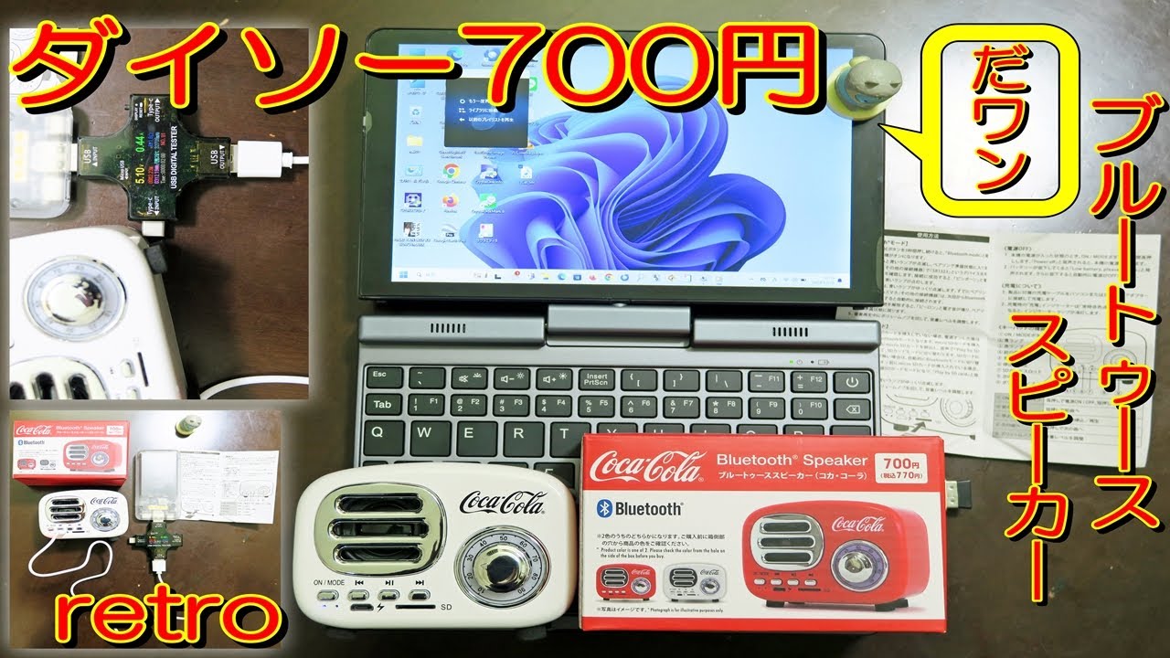 Daiso Coca-Cola Bluetooth Speaker 700 yen] - YouTube