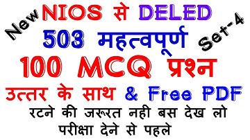 NIOS DELED 100 MCQ Question WITH Answer & free PDF download 503 |part 4|digitals class