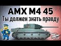 AMX M4 mle. 45 - Ты должен знать правду + РОЗЫГРЫШ