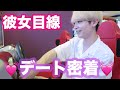 韓国系男子あるくんのデートに一日密着してみた【彼女目線】