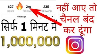 instagaram followers kaise badhaye || 2020 || How to increase followers on Instagram ||