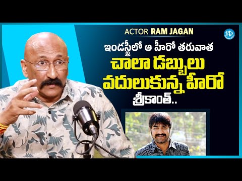 Actor Ram Jagan About Hero Srikanth | Raw & Real With Raja | iDream Media - IDREAMMEDIA