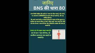 BNS की धारा 80 क्या है? | BNS Section 80 Explained in Hindi